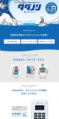 タダノリキャンペーン 第二弾のLPデザイン（サービス・保険・金融／ブルー系／にぎやか系）PC版