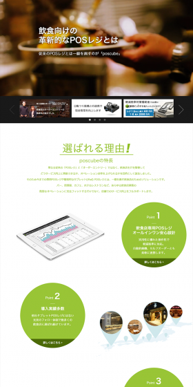 POS system for restaurants LP design (Services, Insurance, and Finance / Green tones / Simple) PC version