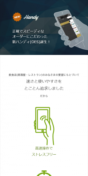 ハンディ(OES)のLPデザイン（インターネットサービス／グリーン系／信頼・安心系）スマホ版