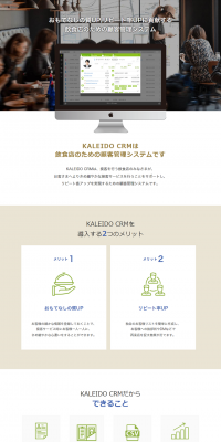 Restaurant Customer Management LP design (Internet service / Beige tones / Simple) PC version