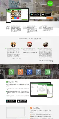 レジアプリのLPデザイン（インターネットサービス／グリーン系／信頼・安心系）PC版