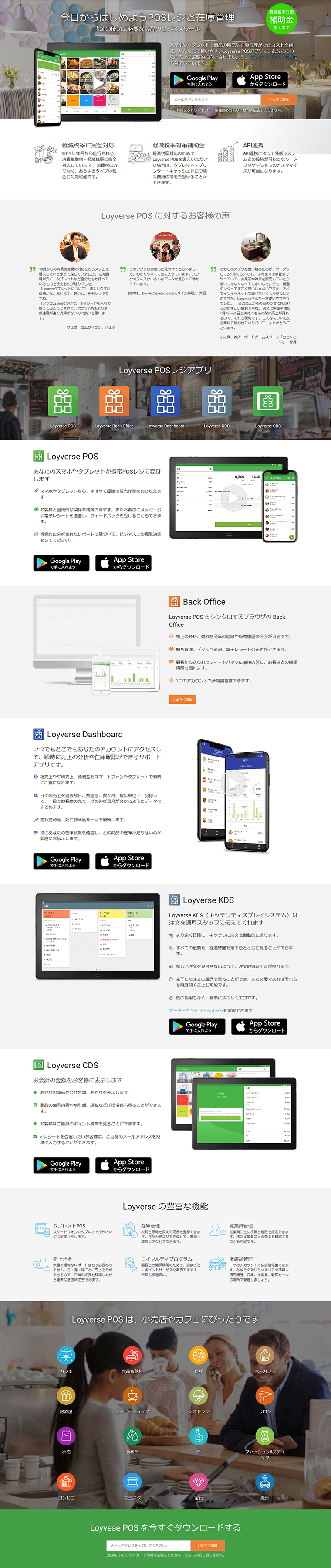 レジアプリのLPデザイン（インターネットサービス／グリーン系／信頼・安心系）PC版