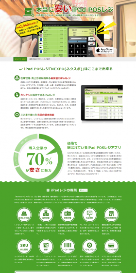 POS System Exclusively for iPad LP design (Services, Insurance, and Finance / Green tones / Trust and Safety) PC version