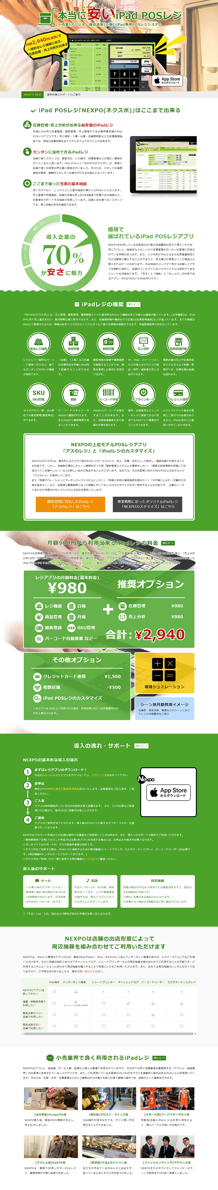 POS System Exclusively for iPad LP design (Services, Insurance, and Finance / Green tones / Trust and Safety) PC version
