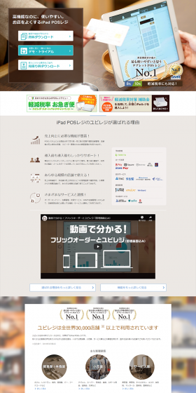 Tablet POS system LP design (Services, Insurance, and Finance / Brown tones / Trust and Safety) PC version