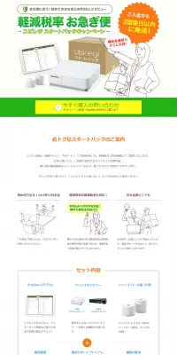 軽減税率お急ぎ便のLPデザイン（サービス・保険・金融／オレンジ系／シンプル系）PC版