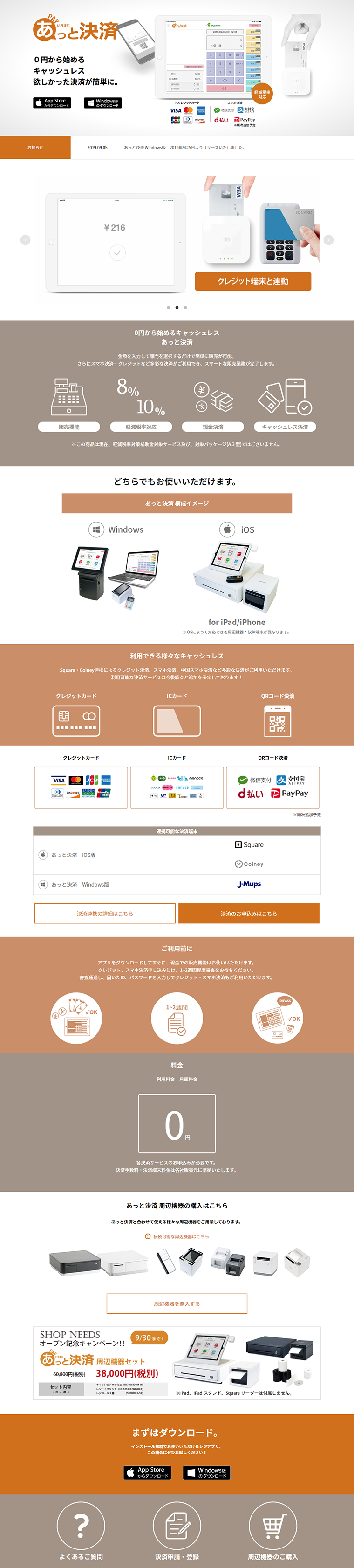 Atto Kessai LP design (Internet service / Brown tones / Simple) PC version