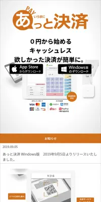 あっと決済のLPデザイン（インターネットサービス／ブラウン系／シンプル系）スマホ版