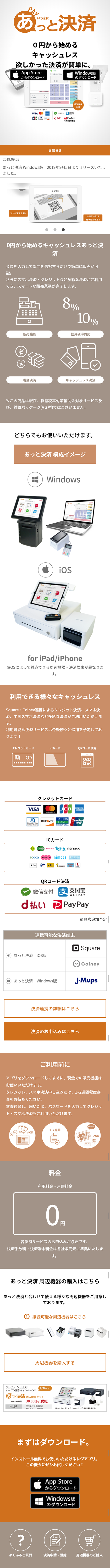 Atto Kessai LP design (Internet service / Brown tones / Simple) Mobile version