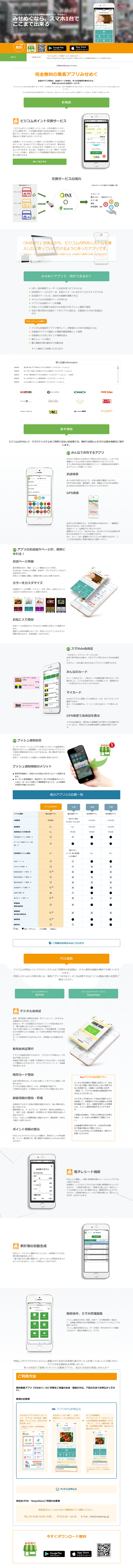みせめぐのLPデザイン（インターネットサービス／グリーン系／シンプル系）PC版