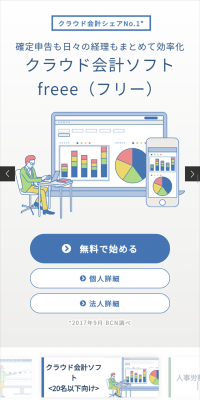 会計ソフト freeeのLPデザイン（インターネットサービス／ブルー系／シンプル系）スマホ版