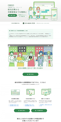 Human Resources and Labor Management freee LP design (Internet service / Green tones / Simple) PC version