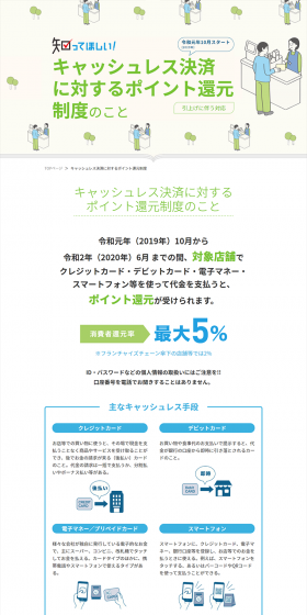 キャッシュレス決済に対するポイント還元制度のLPデザイン（サービス・保険・金融／グリーン系／シンプル系）PC版