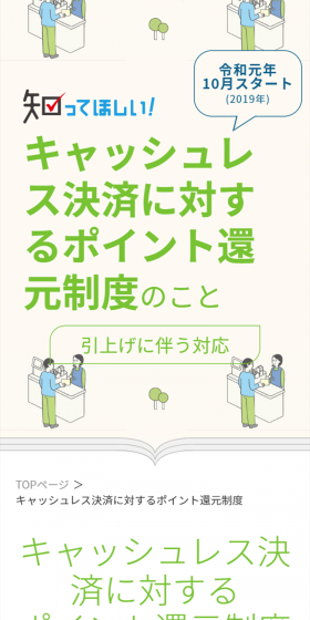 キャッシュレス決済に対するポイント還元制度のLPデザイン（サービス・保険・金融／グリーン系／シンプル系）スマホ版