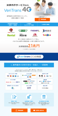 Payment Processing Service VeriTrans4G LP design (Services, Insurance, and Finance / Shades of blue / Simple) PC version