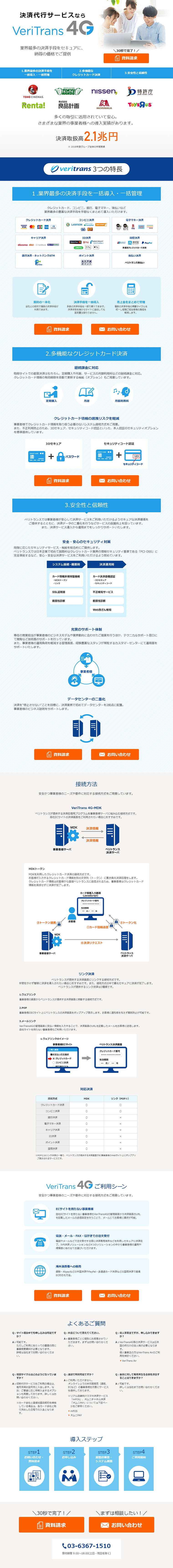 Payment Processing Service VeriTrans4G LP design (Services, Insurance, and Finance / Shades of blue / Simple) PC version