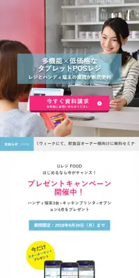 Uレジ FOODのLPデザイン（サービス・保険・金融／ピンク系／キレイ系）スマホ版