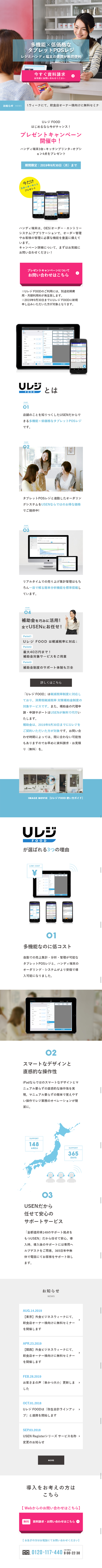 Uレジ FOODのLPデザイン（サービス・保険・金融／ピンク系／キレイ系）スマホ版