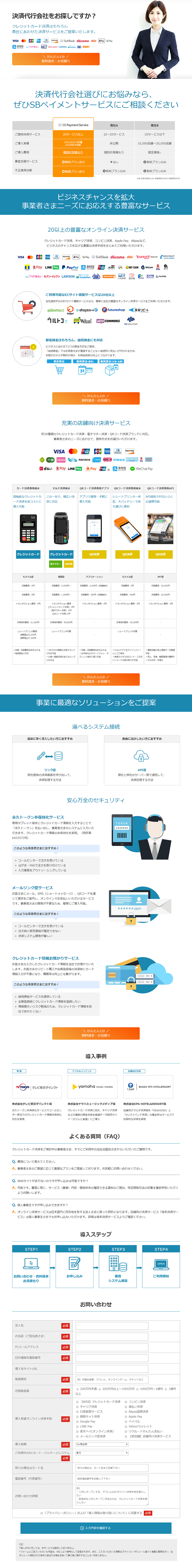 決済代行のLPデザイン（サービス・保険・金融／ブルー系／シンプル系）PC版