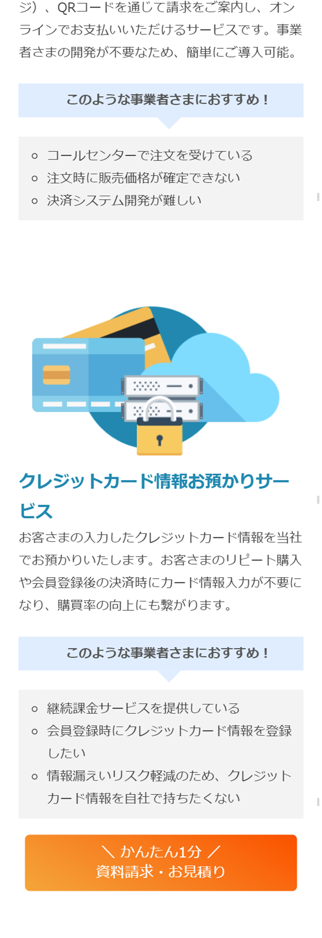 決済代行のLPデザイン（サービス・保険・金融／ブルー系／シンプル系）スマホ版
