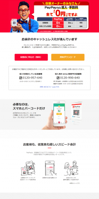 Mobile Payment LP design (Internet service / Red tones / Trust and Safety) PC version