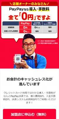 スマホ決済のLPデザイン（インターネットサービス／レッド系／信頼・安心系）スマホ版