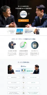 事業承継 M&AプラットフォームのLPデザイン（サービス・保険・金融／ブルー系／キレイ系）PC版