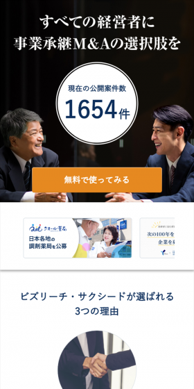 事業承継 M&AプラットフォームのLPデザイン（サービス・保険・金融／ブルー系／キレイ系）スマホ版