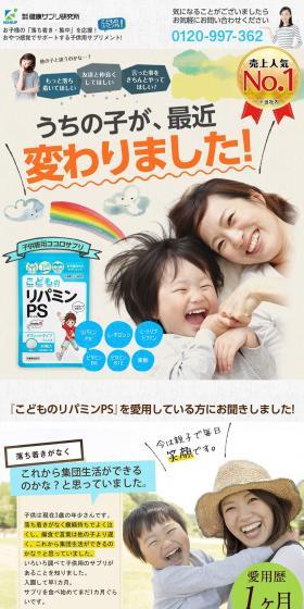 Kodomo no Lipamin PS LP design (Health and Beauty Foods and Supplements / Beige tones / Manga) PC version