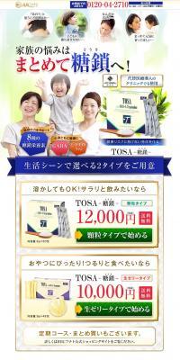TOSA LP design (Health and Beauty Foods and Supplements / Gold tones / Trust and Safety) PC version