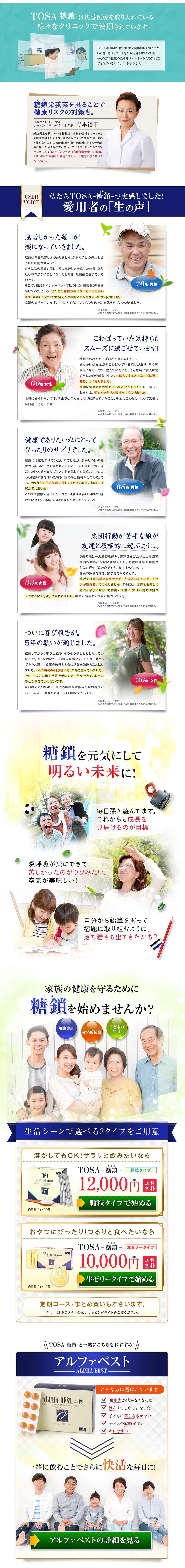 TOSA LP design (Health and Beauty Foods and Supplements / Gold tones / Trust and Safety) PC version