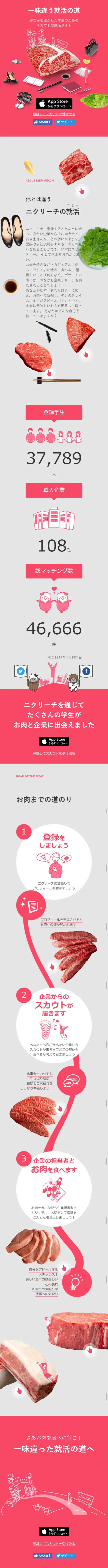 スカウト型就活サイトのLPデザイン（求人・採用関連／ピンク系／にぎやか系）スマホ版