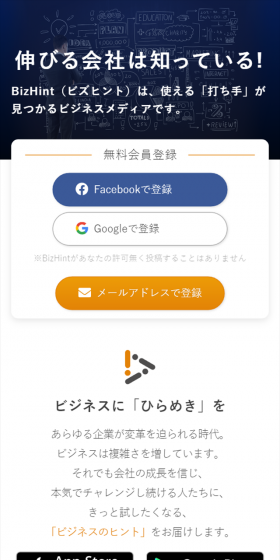 ビジネスアプリのLPデザイン（インターネットサービス／オレンジ系／シンプル系）スマホ版