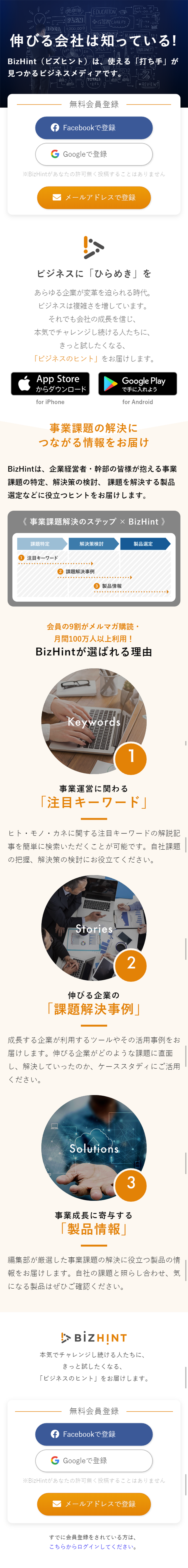 ビジネスアプリのLPデザイン（インターネットサービス／オレンジ系／シンプル系）スマホ版