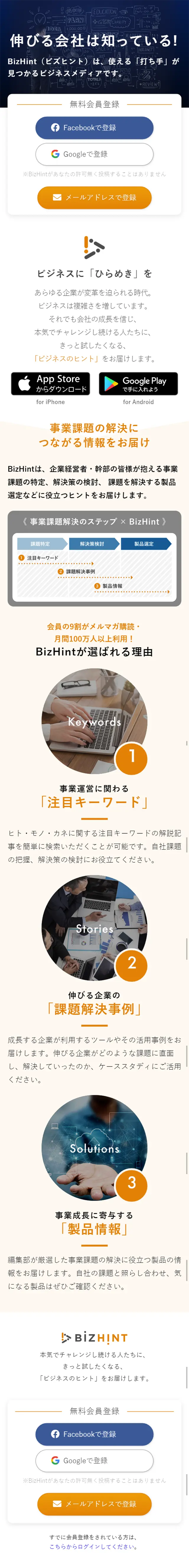 ビジネスアプリのLPデザイン（インターネットサービス／オレンジ系／シンプル系）スマホ版