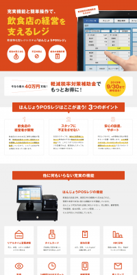 POS Register LP design (Services, Insurance, and Finance / Orange tones / Simple) PC version
