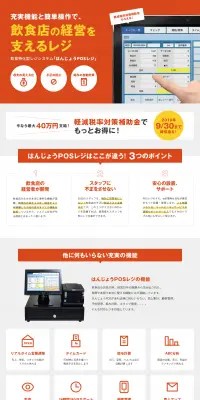 POSレジのLPデザイン（サービス・保険・金融／オレンジ系／にぎやか系）PC版