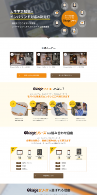 Okage Register LP design (Services, Insurance, and Finance / Orange tones / Simple) PC version