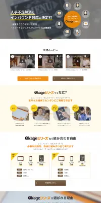 OkageレジのLPデザイン（サービス・保険・金融／オレンジ系／シンプル系）PC版