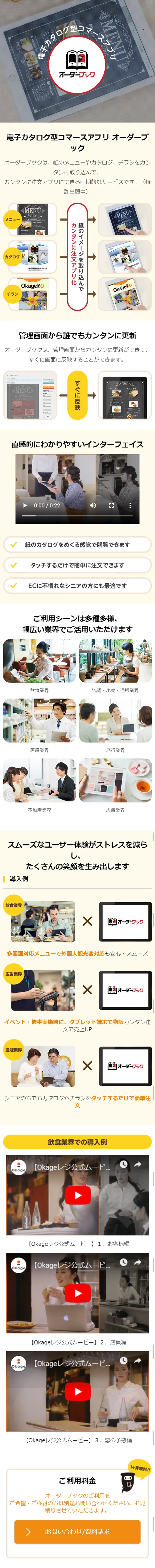オーダーブックのLPデザイン（インターネットサービス／イエロー系／シンプル系）スマホ版