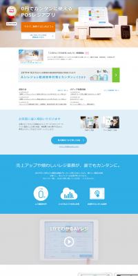 POS register app LP design (Internet service / Shades of blue / Refined style) PC version