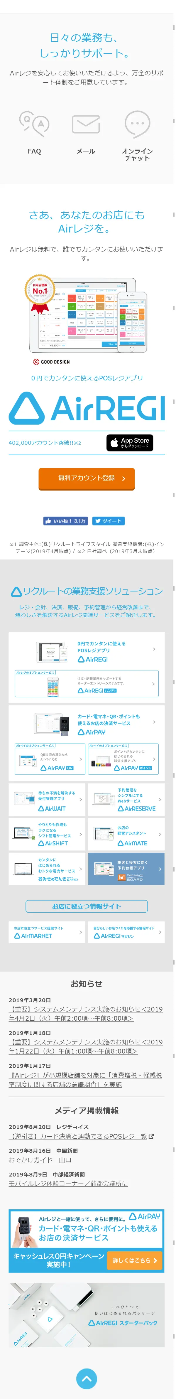 POSレジアプリのLPデザイン（インターネットサービス／ブルー系／キレイ系）スマホ版