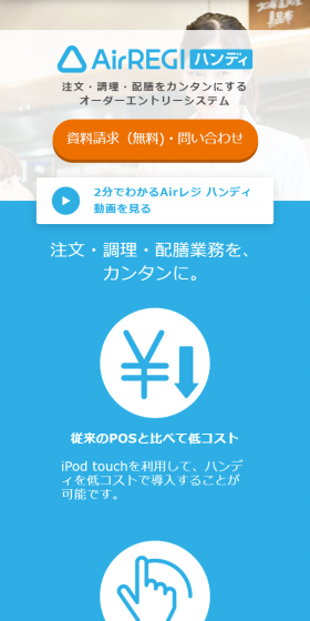 Airレジ ハンディのLPデザイン(サービス・保険・金融/ブルー系/シンプル系)スマホ版