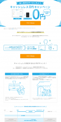 キャッシュレス0円キャンペーンのLPデザイン（サービス・保険・金融／ブルー系／シンプル系）PC版