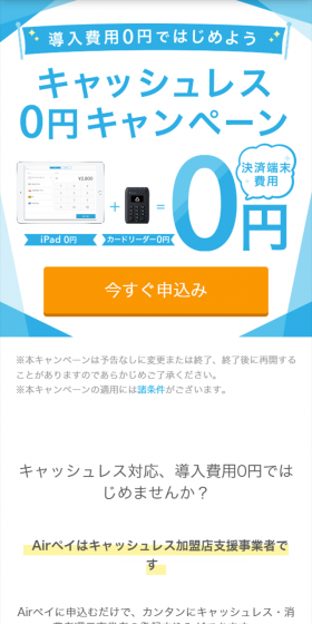 キャッシュレス0円キャンペーンのLPデザイン（サービス・保険・金融／ブルー系／シンプル系）スマホ版
