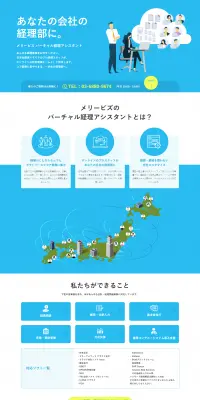 バーチャル経理アシスタントのLPデザイン（サービス・保険・金融／ブルー系／シンプル系）PC版