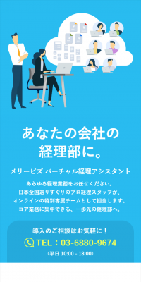 バーチャル経理アシスタントのLPデザイン（サービス・保険・金融／ブルー系／シンプル系）スマホ版