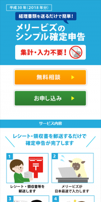 シンプル確定申告のLPデザイン（サービス・保険・金融／ブルー系／シンプル系）スマホ版