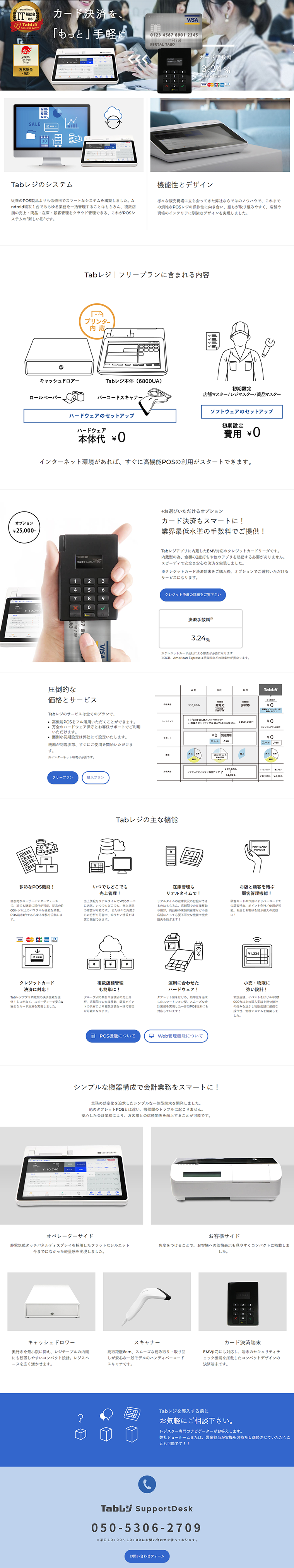 TabレジのLPデザイン（サービス・保険・金融／ブルー系／信頼・安心系）PC版