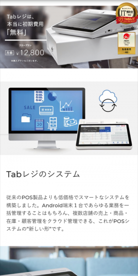 TabレジのLPデザイン(サービス・保険・金融/ブルー系/信頼・安心系)スマホ版